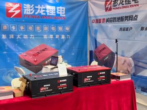澎龍鋰電,汽配展，澎龍重卡啟停鋰電